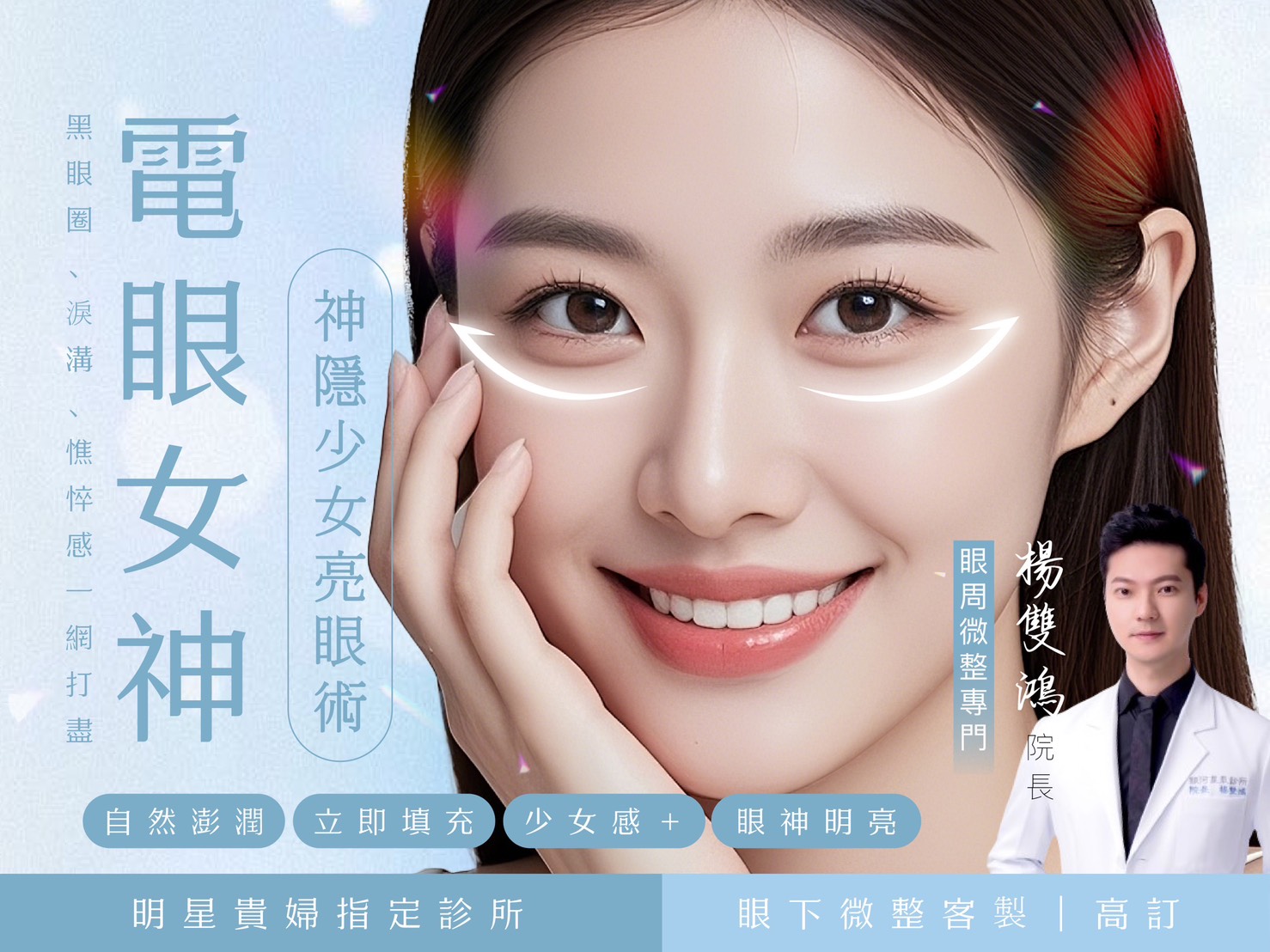 電眼女神-洢蓮絲