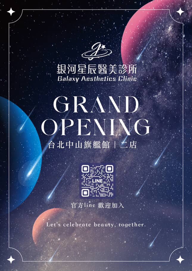 銀河星辰醫美診所二館全新開幕